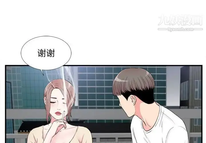 漫画《陌生的视线》第15话第4张图