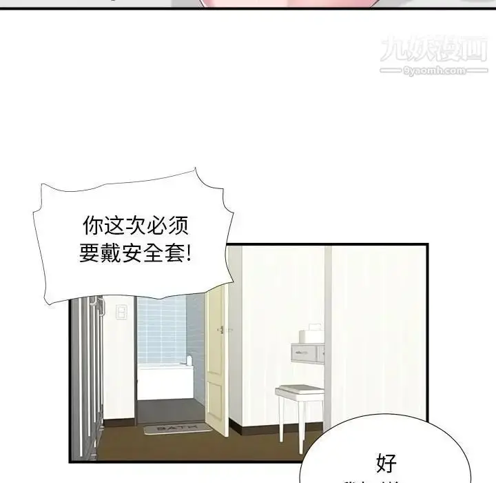 漫画《陌生的视线》第15话第46张图