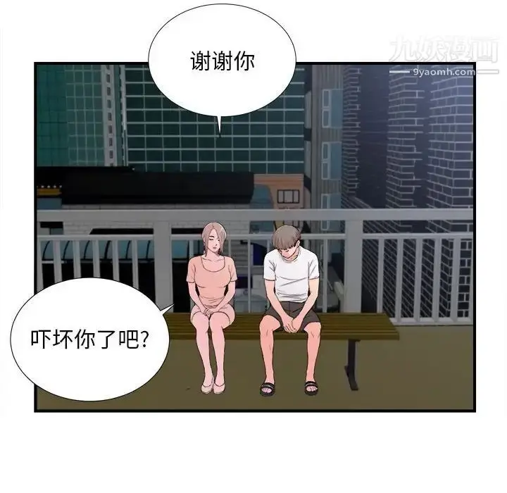 漫画《陌生的视线》第15话第48张图