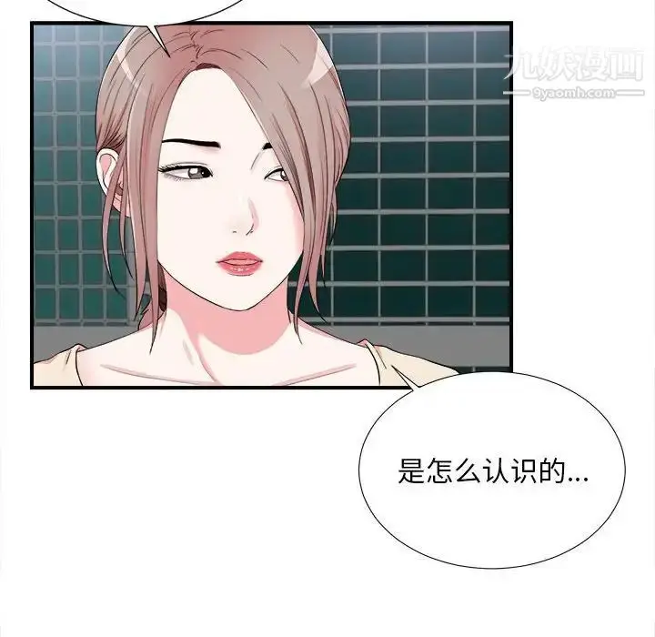 漫画《陌生的视线》第15话第52张图