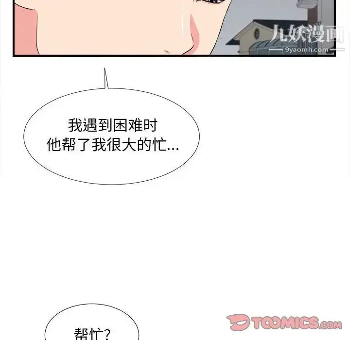 漫画《陌生的视线》第15话第56张图
