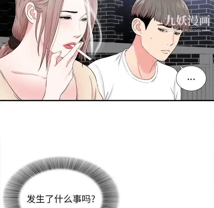 漫画《陌生的视线》第15话第6张图