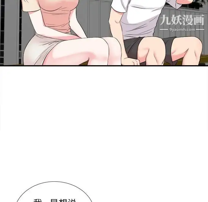 漫画《陌生的视线》第15话第67张图