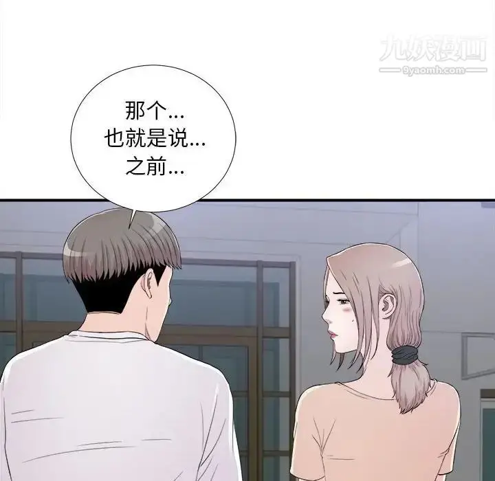 漫画《陌生的视线》第15话第69张图