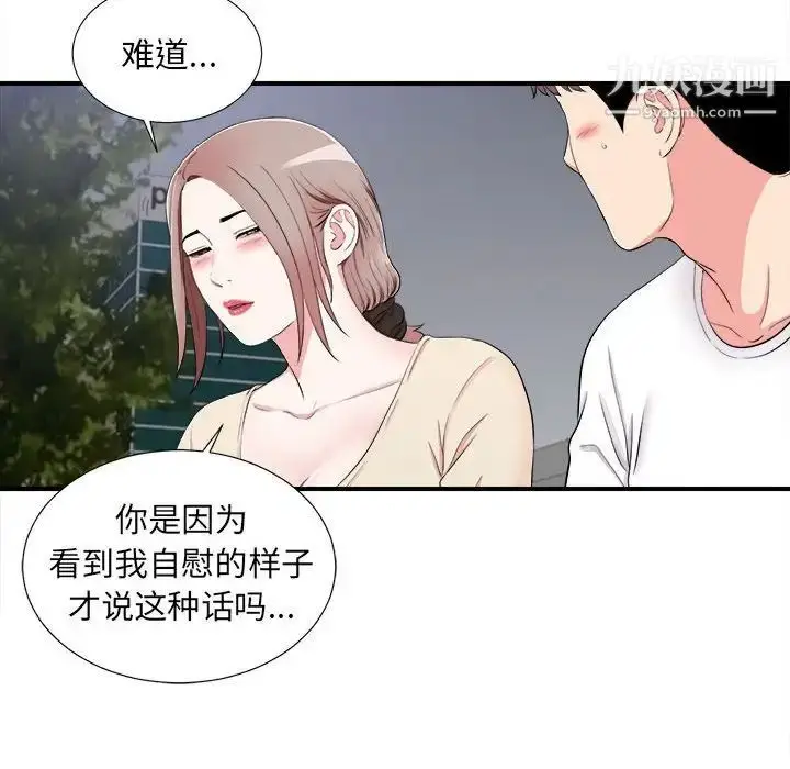 漫画《陌生的视线》第15话第71张图