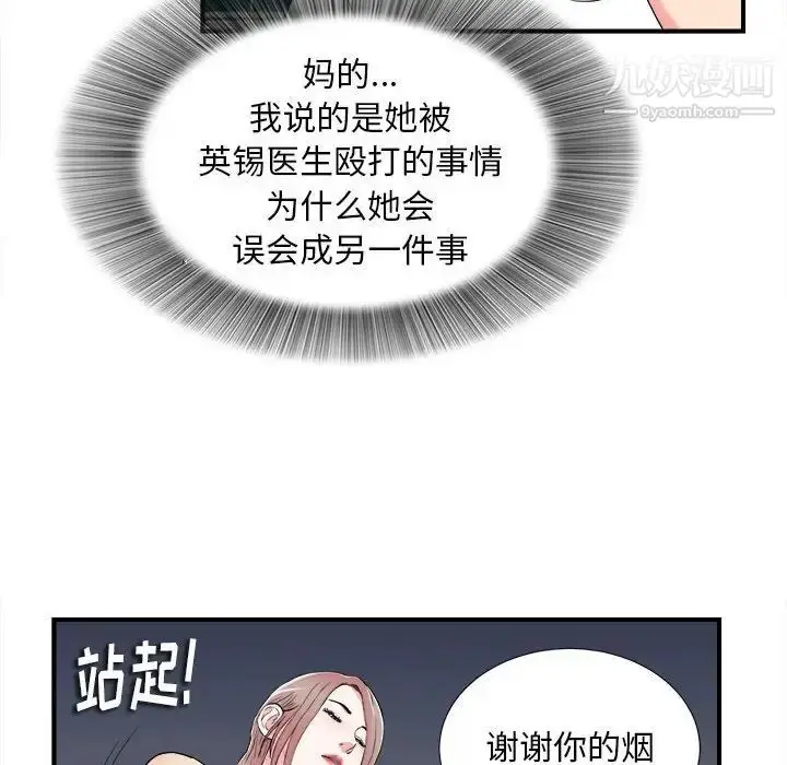 漫画《陌生的视线》第15话第73张图