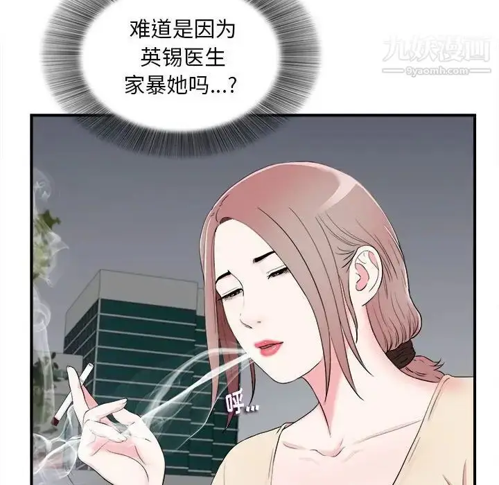 漫画《陌生的视线》第15话第8张图
