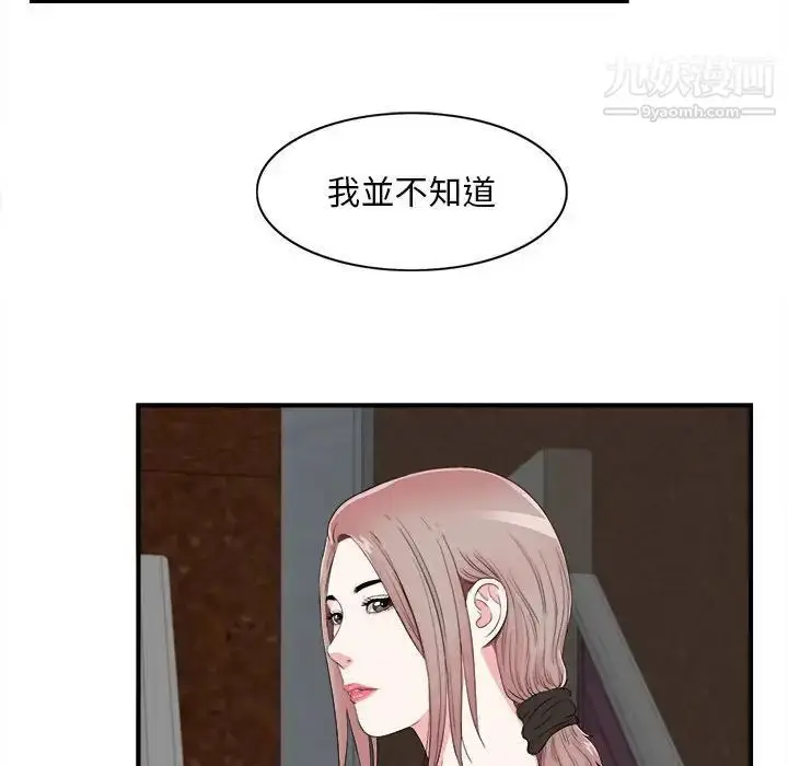 漫画《陌生的视线》第15话第89张图