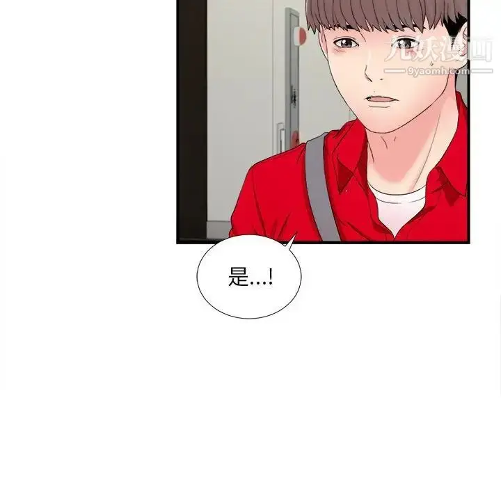 漫画《陌生的视线》第17话第101张图