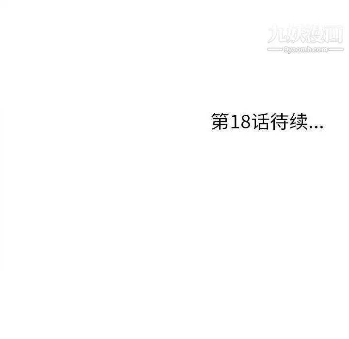 漫画《陌生的视线》第17话第103张图