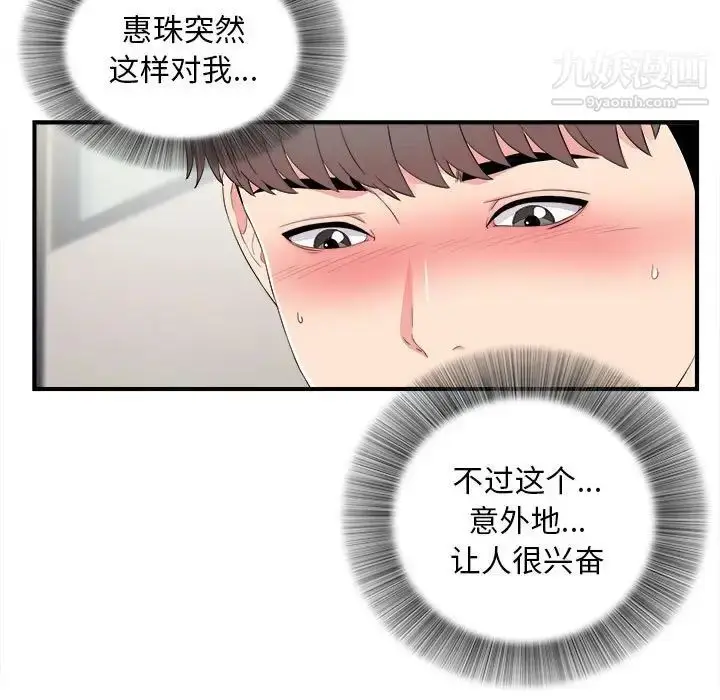 漫画《陌生的视线》第17话第11张图