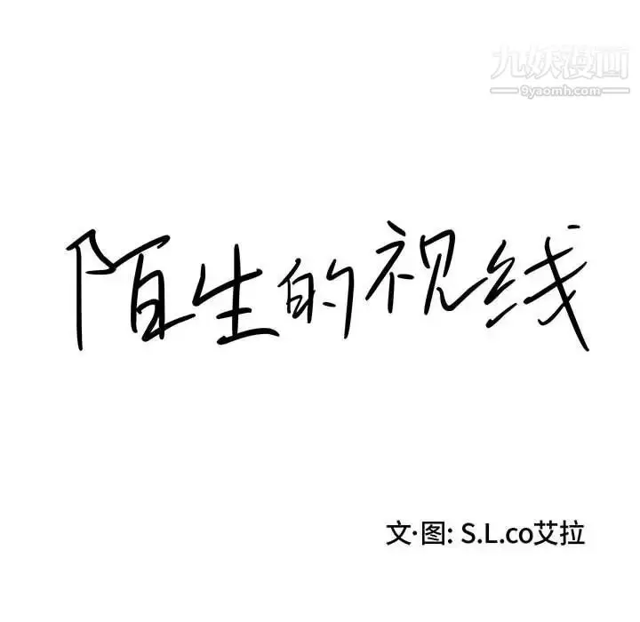 漫画《陌生的视线》第17话第12张图