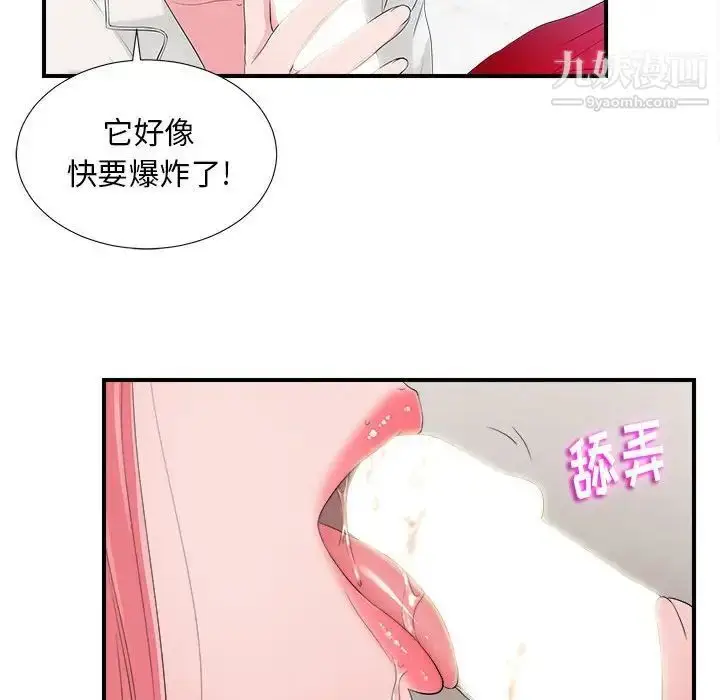 漫画《陌生的视线》第17话第18张图