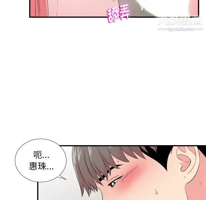 漫画《陌生的视线》第17话第19张图