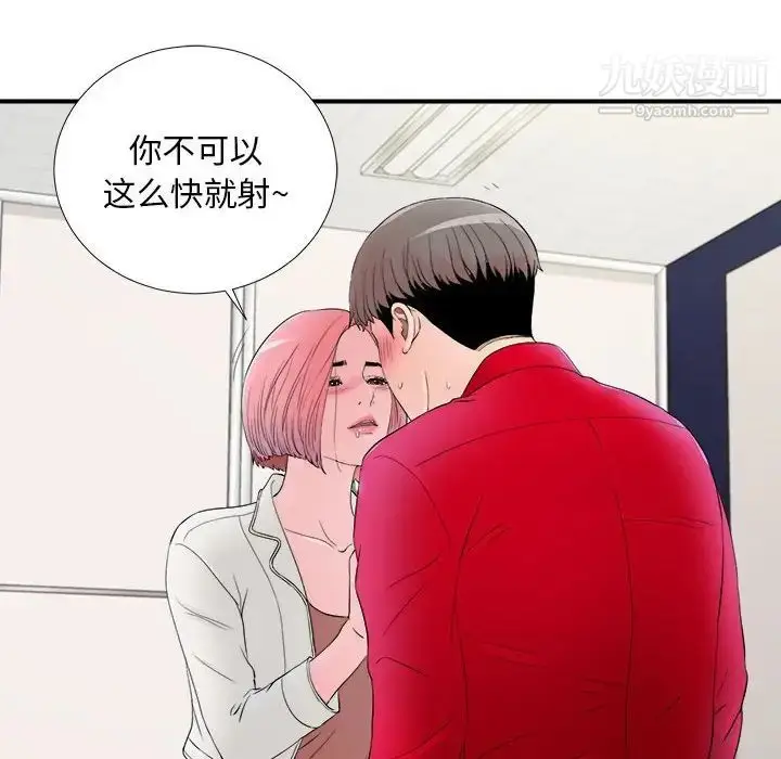 漫画《陌生的视线》第17话第26张图