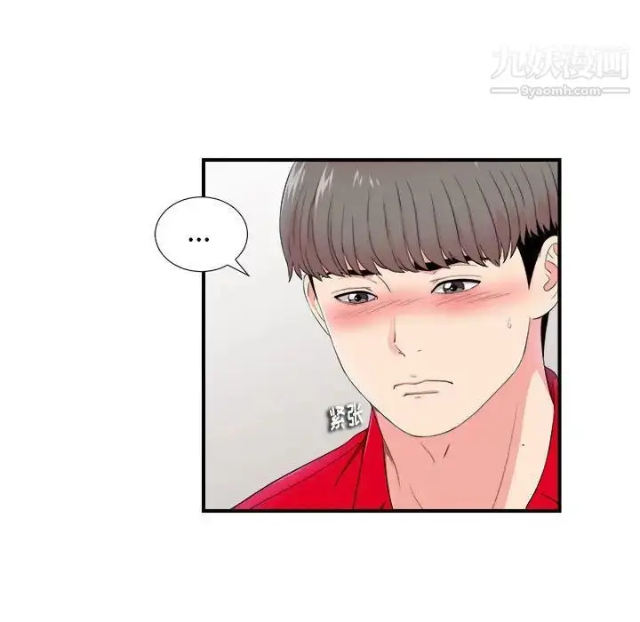 漫画《陌生的视线》第17话第31张图