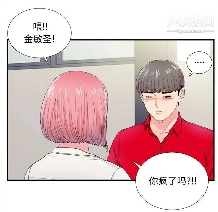 漫画《陌生的视线》第17话第72张图