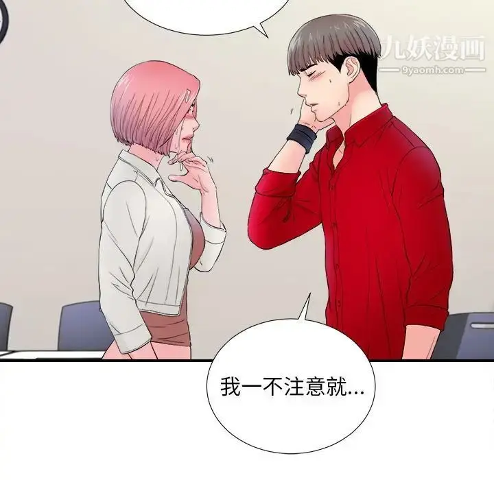 漫画《陌生的视线》第17话第76张图