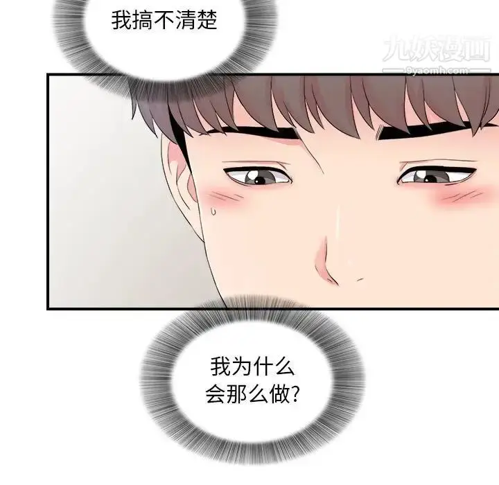 漫画《陌生的视线》第17话第80张图