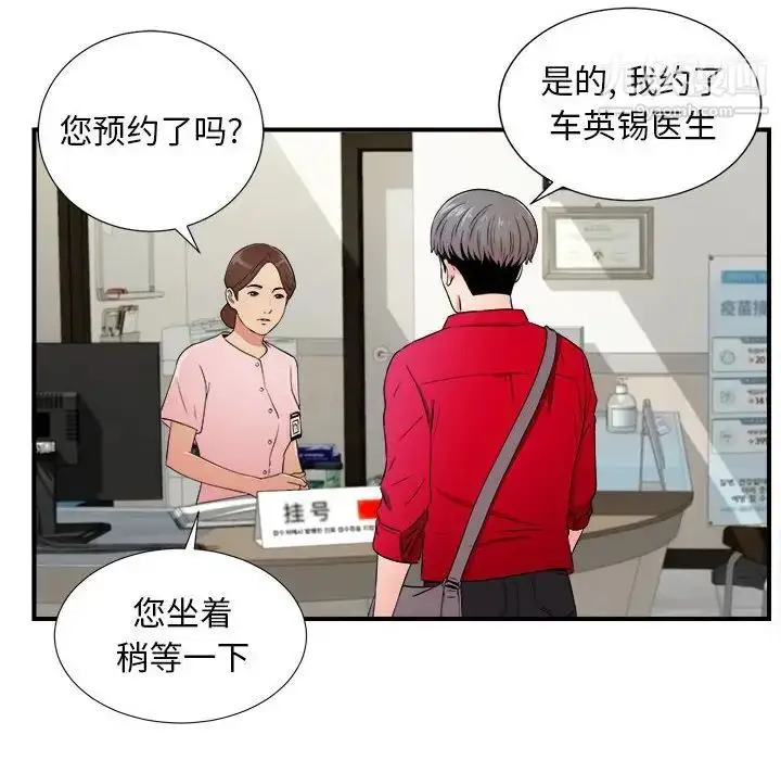 漫画《陌生的视线》第17话第83张图