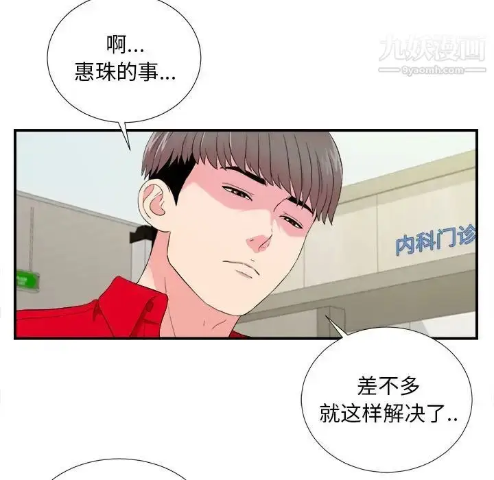 漫画《陌生的视线》第17话第86张图