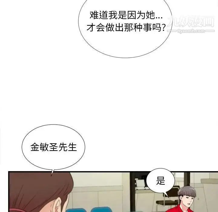 漫画《陌生的视线》第17话第88张图