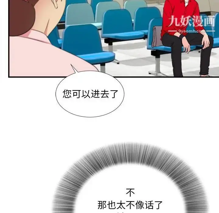 漫画《陌生的视线》第17话第89张图