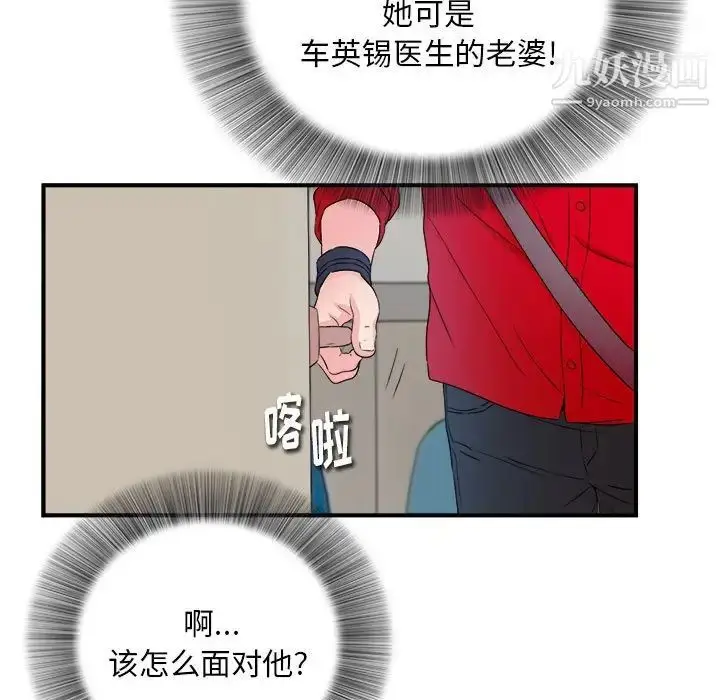漫画《陌生的视线》第17话第90张图