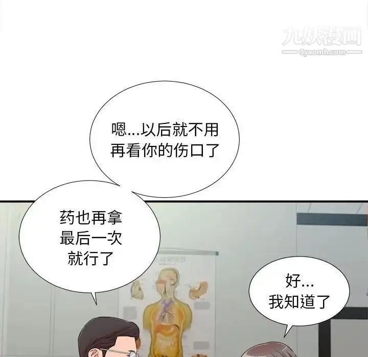 漫画《陌生的视线》第17话第95张图