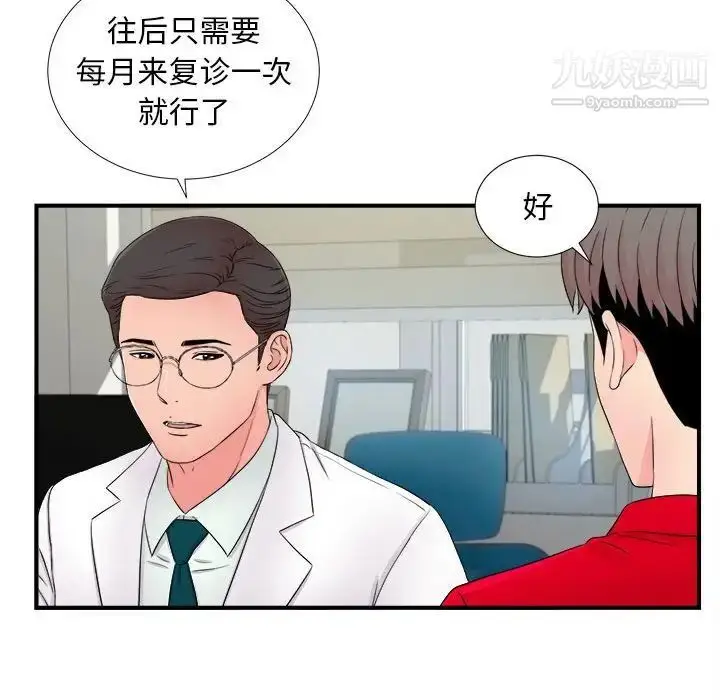 漫画《陌生的视线》第17话第97张图