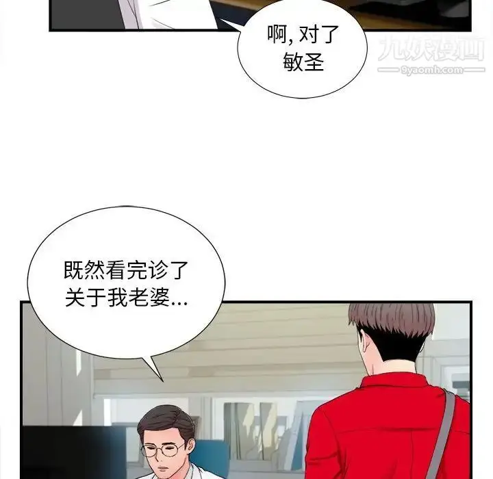 漫画《陌生的视线》第17话第99张图
