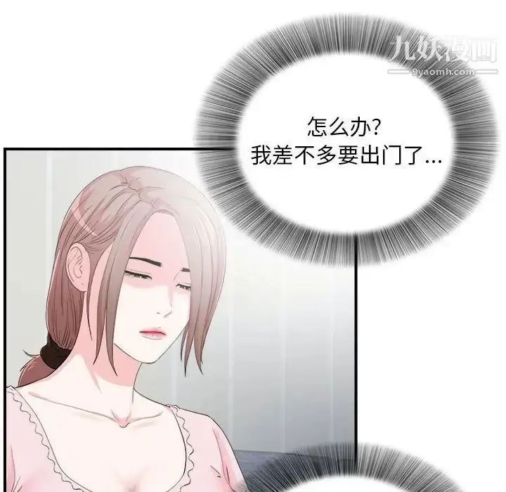 漫画《陌生的视线》第31话第21张图