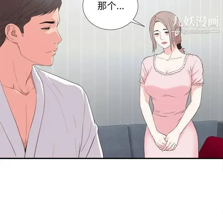 漫画《陌生的视线》第31话第30张图