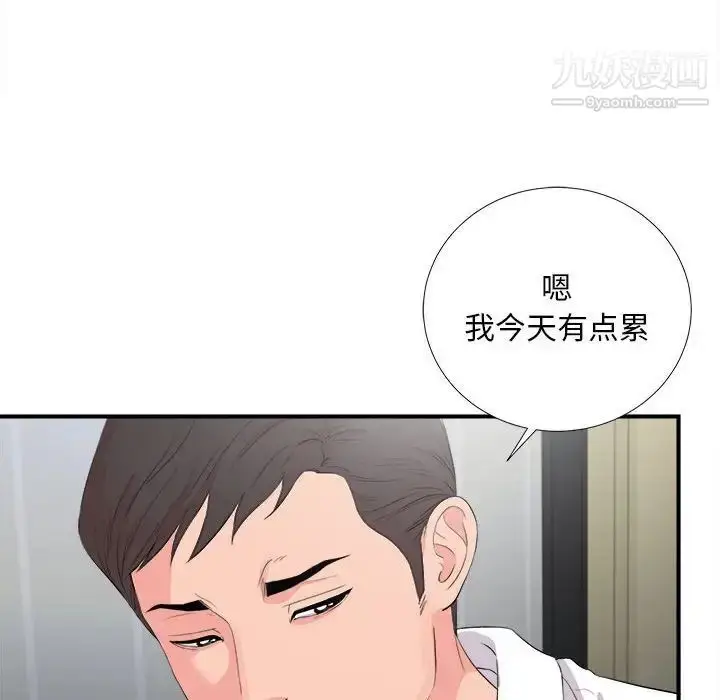 漫画《陌生的视线》第31话第32张图