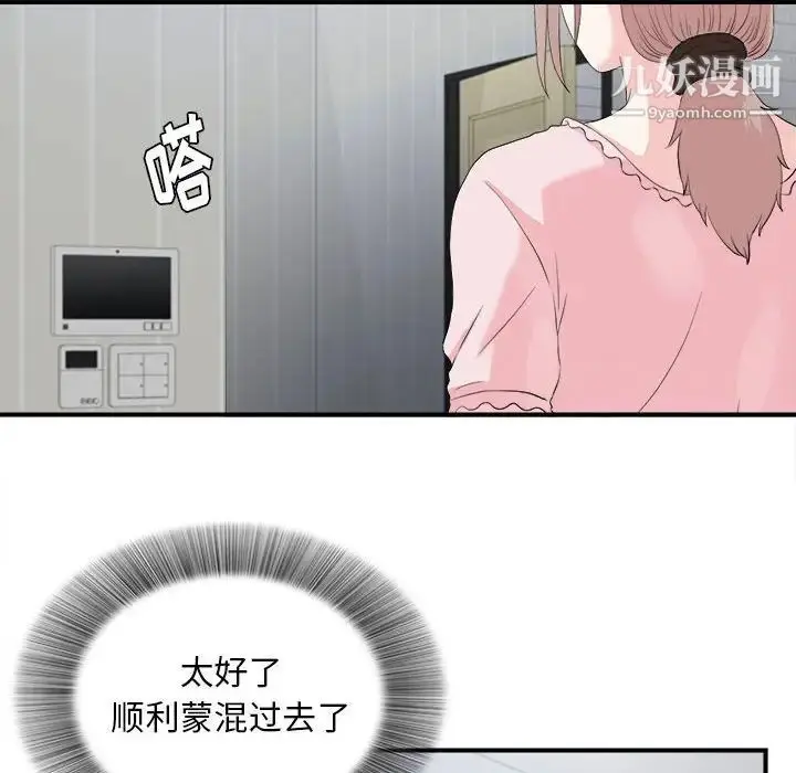 漫画《陌生的视线》第31话第34张图