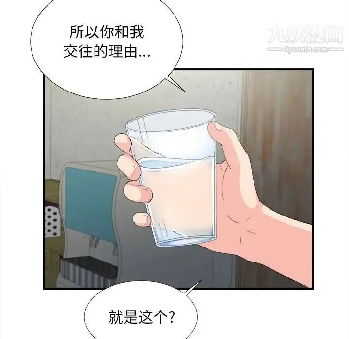 漫画《陌生的视线》第31话第37张图