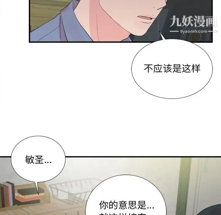 漫画《陌生的视线》第31话第61张图