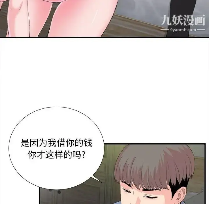 漫画《陌生的视线》第31话第7张图