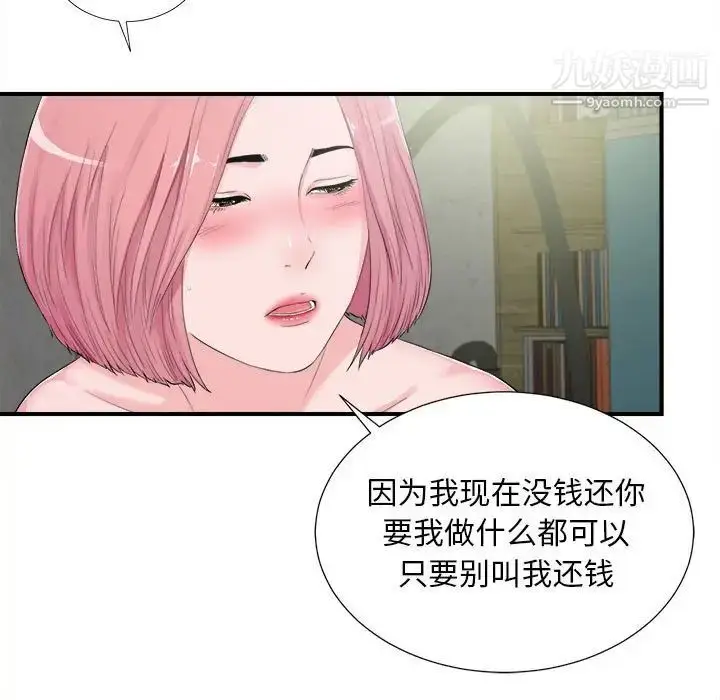 漫画《陌生的视线》第31话第9张图