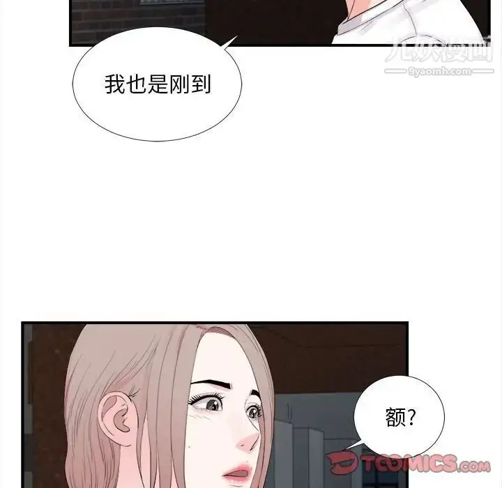 漫画《陌生的视线》第31话第92张图