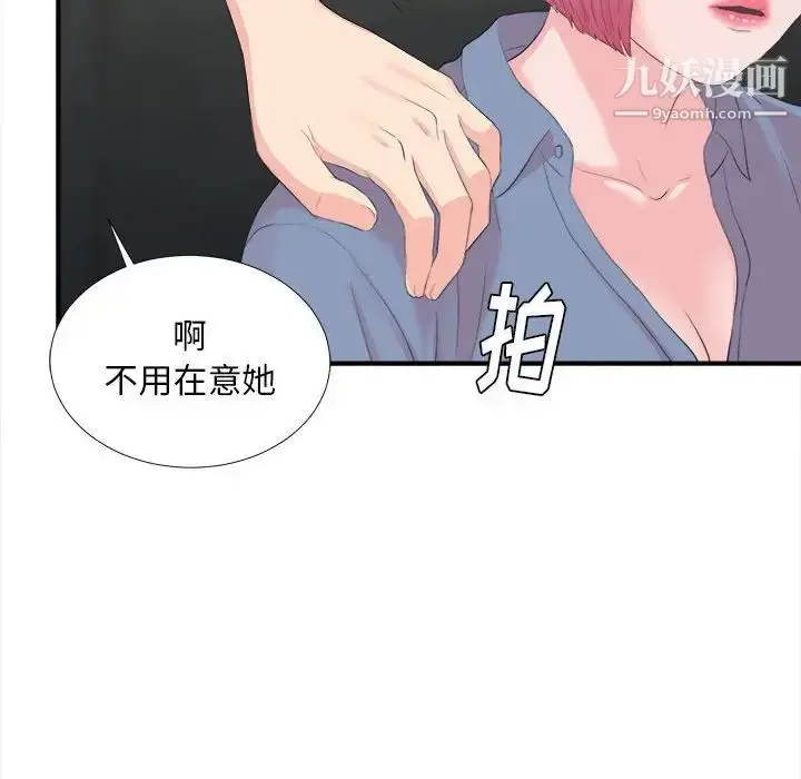 漫画《陌生的视线》第31话第99张图