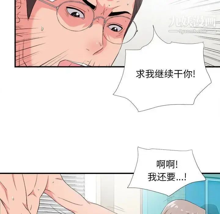 漫画《陌生的视线》第24话第12张图