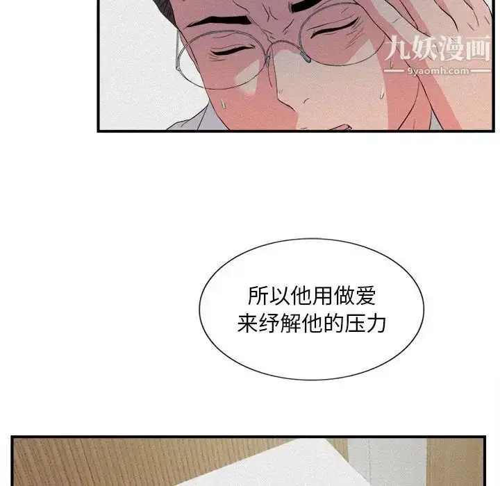 漫画《陌生的视线》第24话第29张图