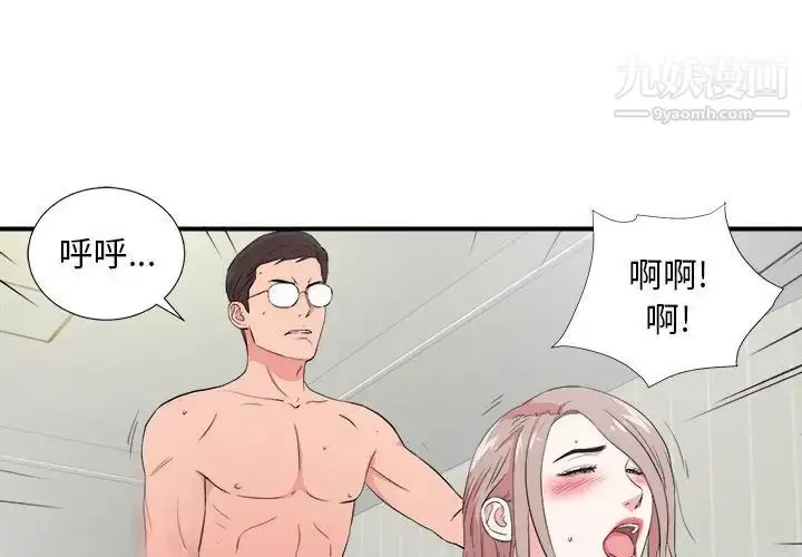 漫画《陌生的视线》第24话第3张图