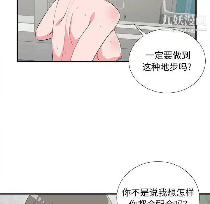 漫画《陌生的视线》第24话第65张图