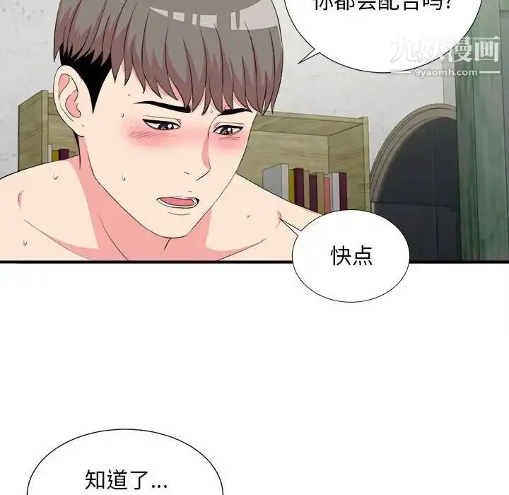 漫画《陌生的视线》第24话第66张图