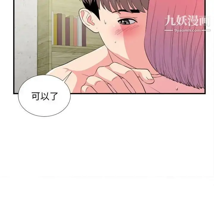 漫画《陌生的视线》第24话第69张图