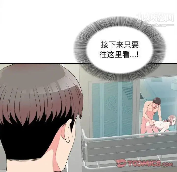 漫画《陌生的视线》第24话第74张图