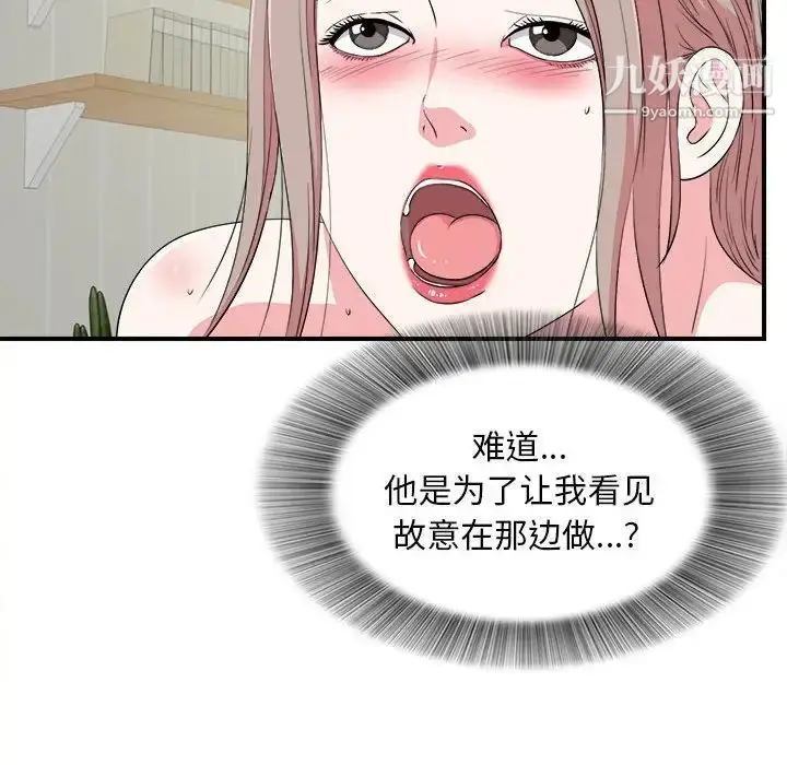 漫画《陌生的视线》第24话第79张图