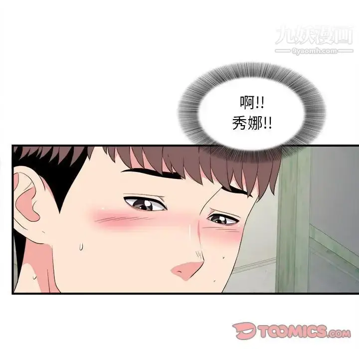 漫画《陌生的视线》第24话第92张图